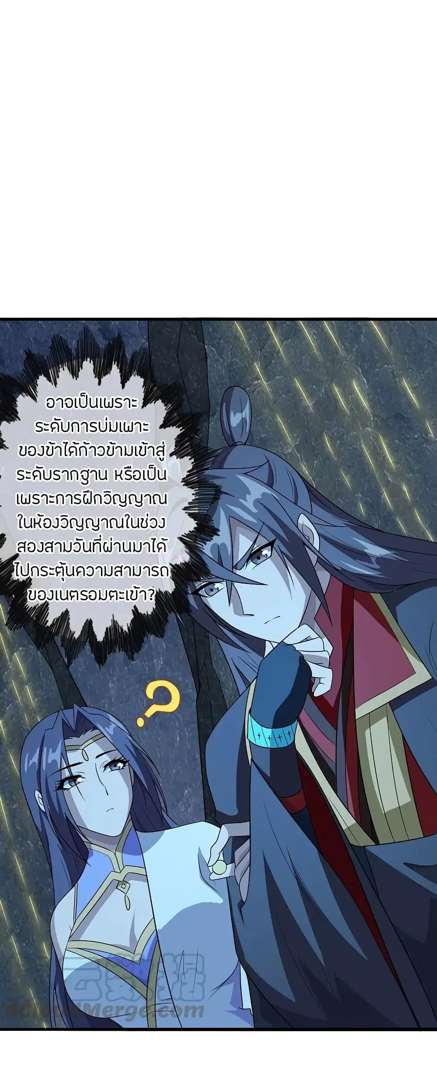 Banished Disciple’s Counterattack ราชาอมตะผู้ถูกขับไล่ ตอนที่ 201 หน้า 13