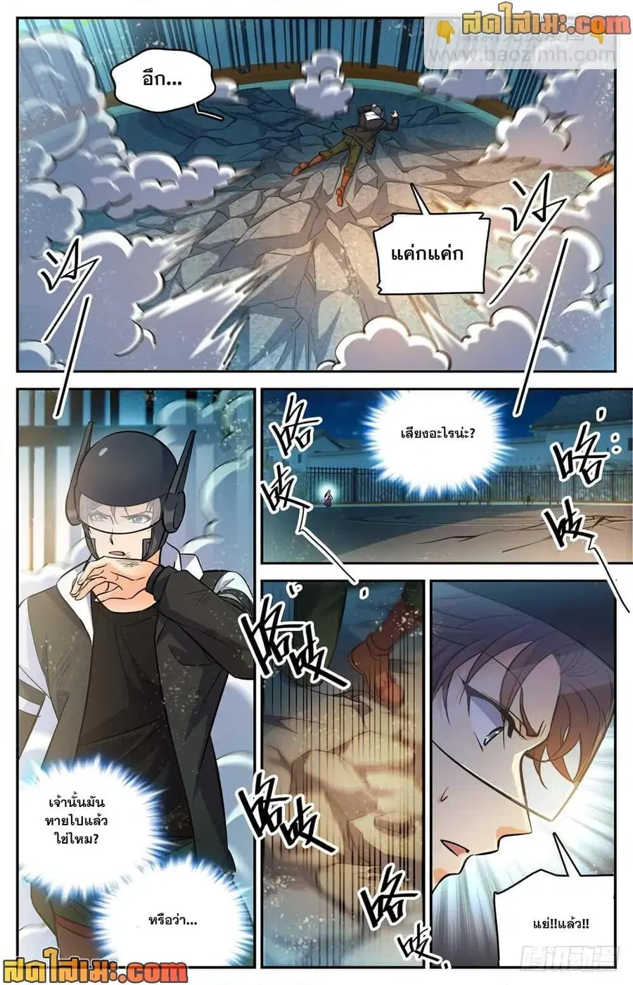 Versatile Mage ตอนที่ 495 หน้า 9