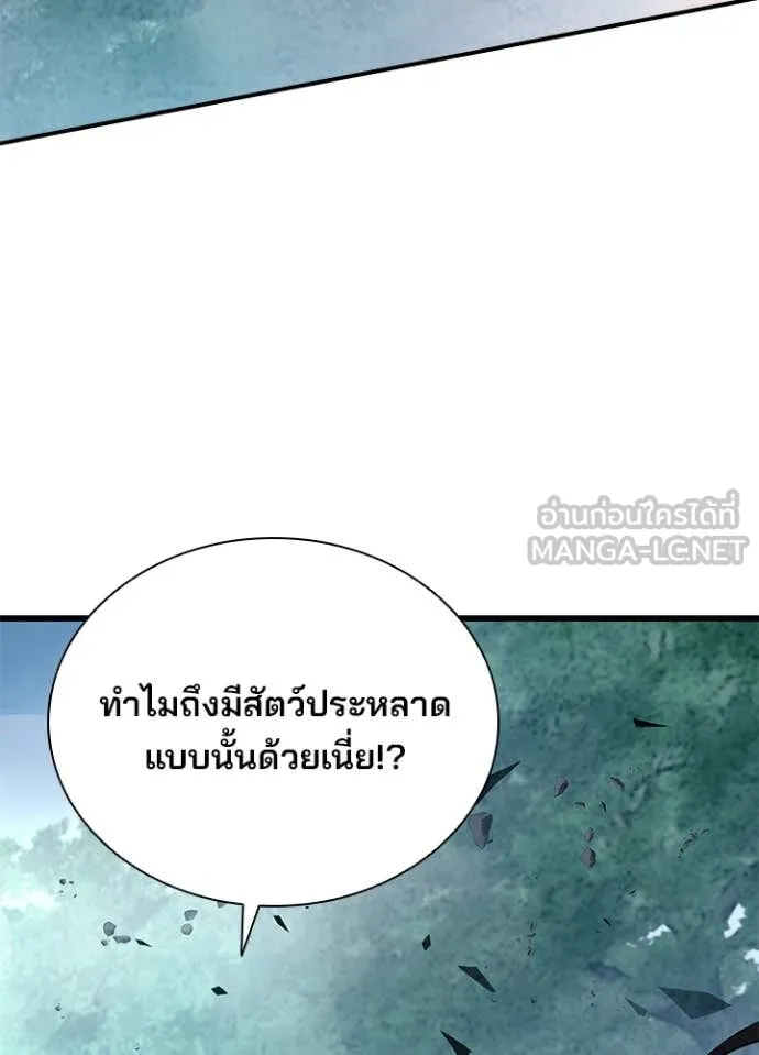 Villain to Kill ตอนที่ 201 หน้า 49