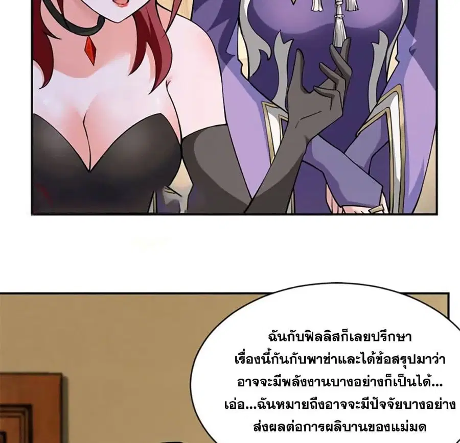Release That Witch ตอนที่ 427 หน้า 50