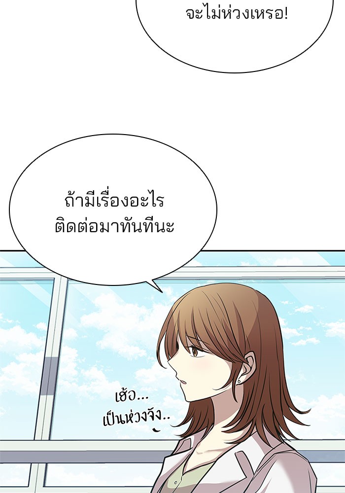Villain to Kill ตอนที่ 29 หน้า 61