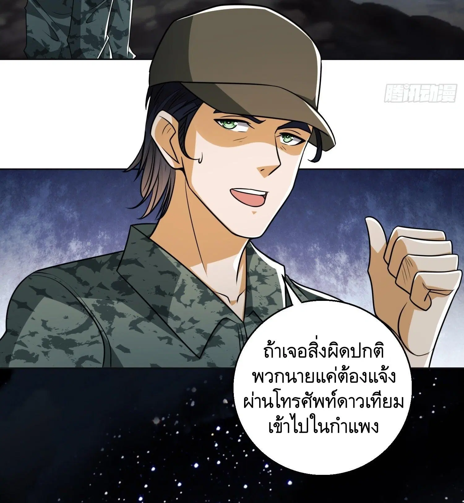 The First Order ตอนที่ 99 หน้า 14