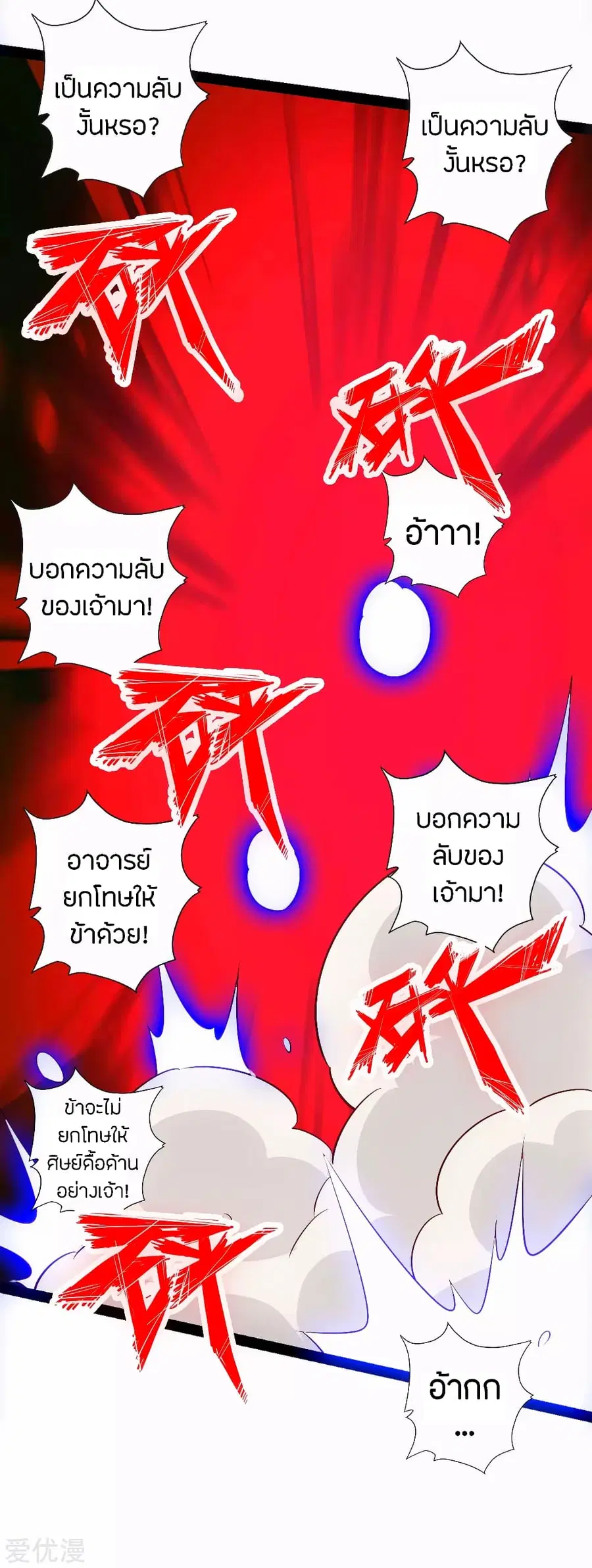 Banished Disciple’s Counterattack ราชาอมตะผู้ถูกขับไล่ ตอนที่ 118 หน้า 14