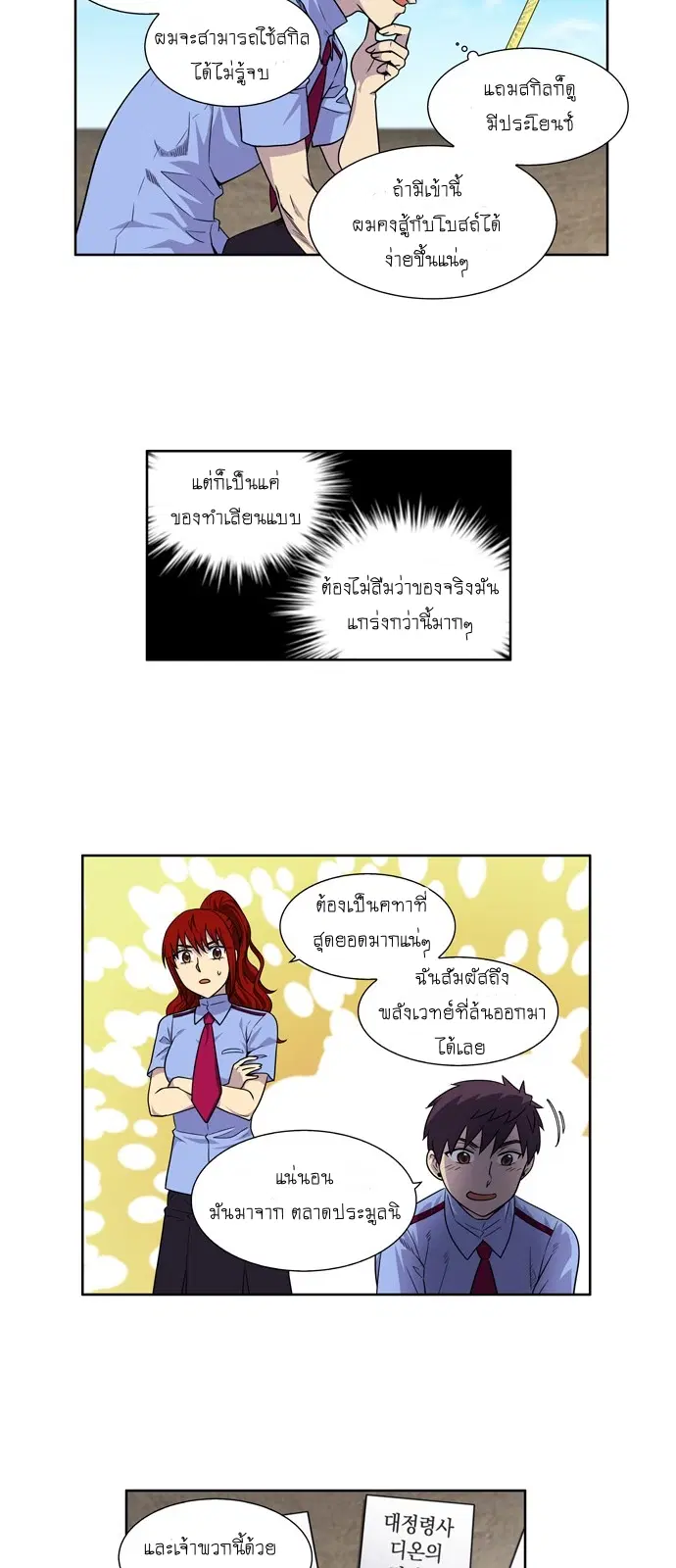 The Gamer ตอนที่ 238 หน้า 13