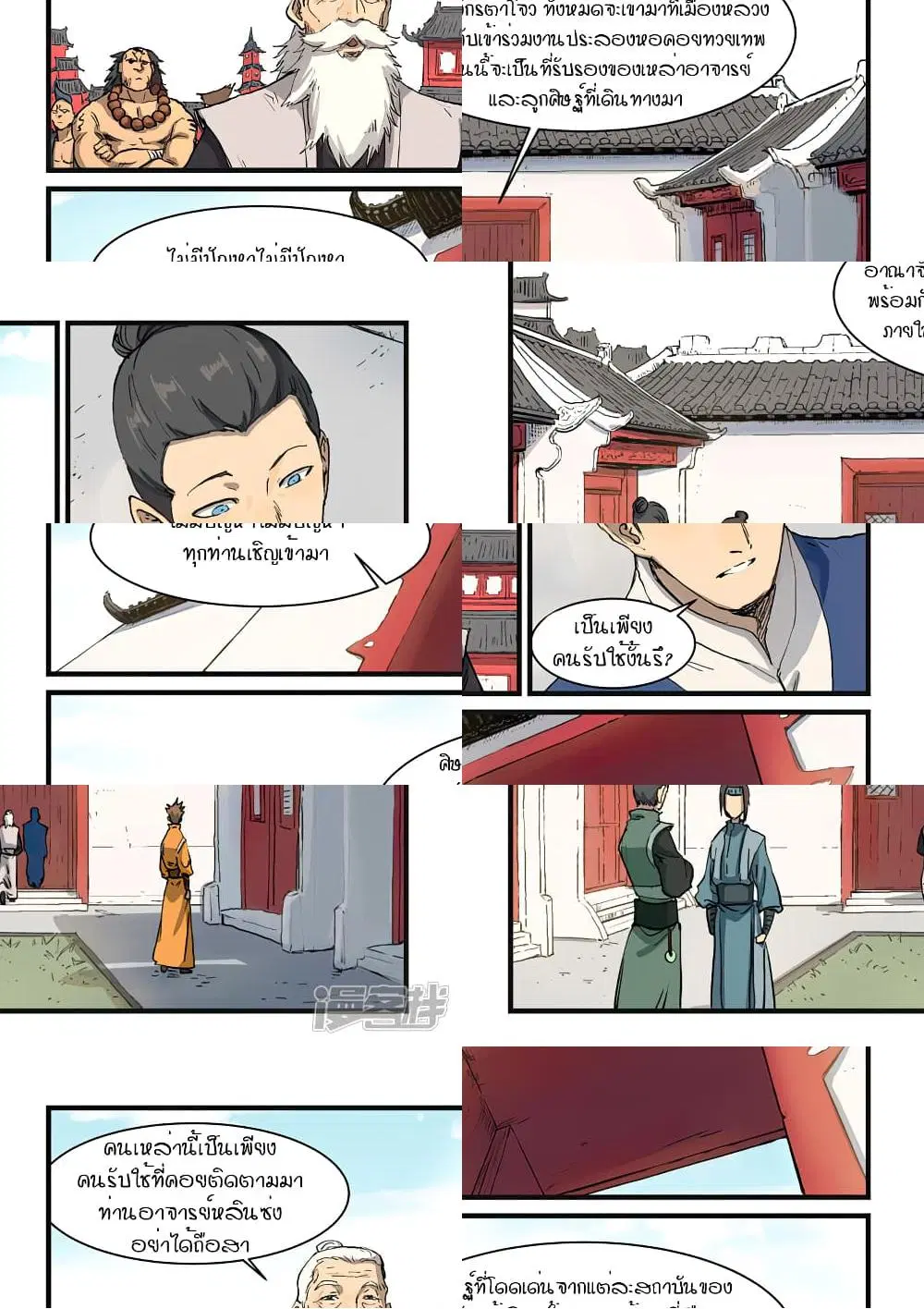 Star Martial God Techniquer ตอนที่ 330 หน้า 7
