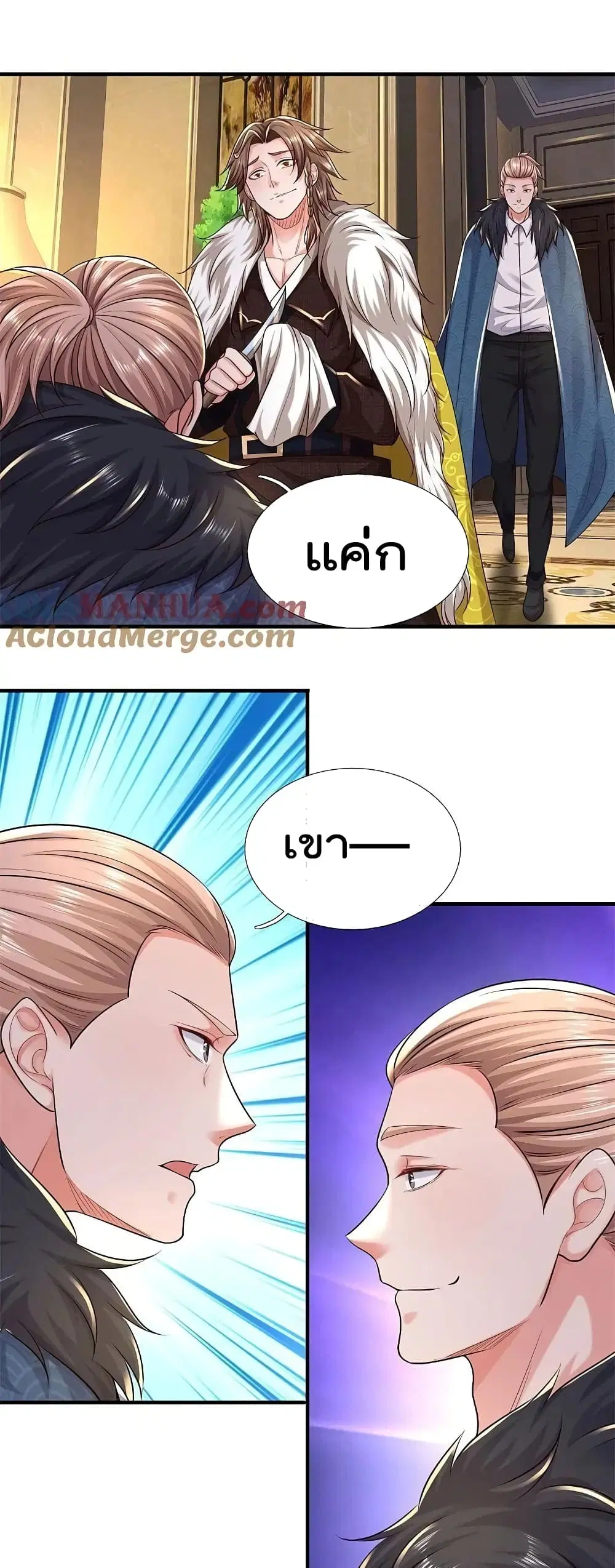 I’m the Great Immortal ตอนที่ 587 หน้า 2