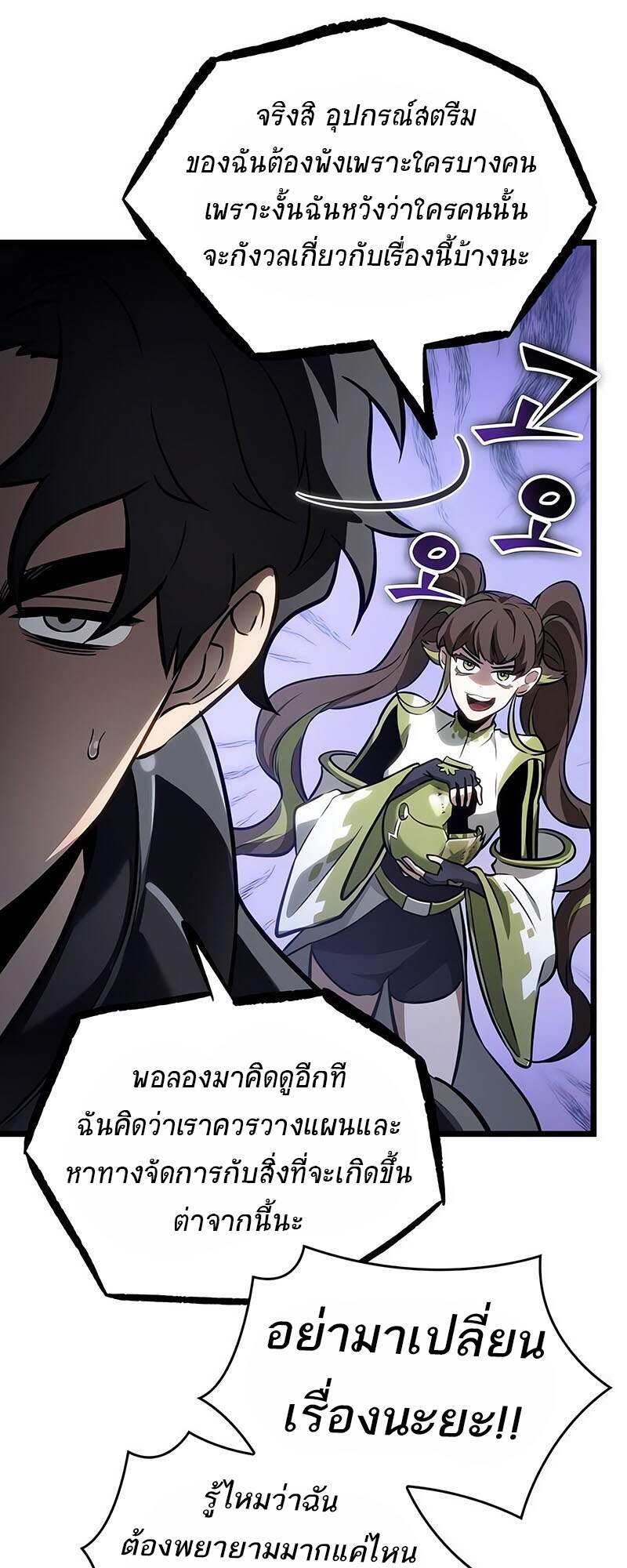 The World After the end โลกหลังการล่มสลาย ตอนที่ 161 หน้า 55