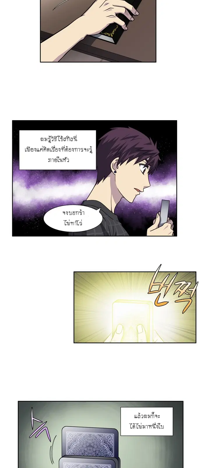 The Gamer ตอนที่ 262 หน้า 8