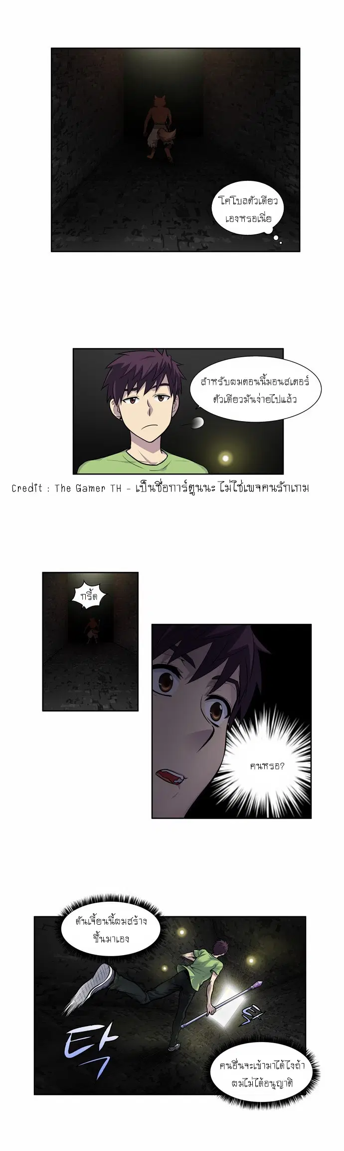 The Gamer ตอนที่ 103 หน้า 7