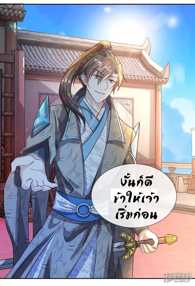 Sky Sword God ตอนที่ 71 หน้า 18