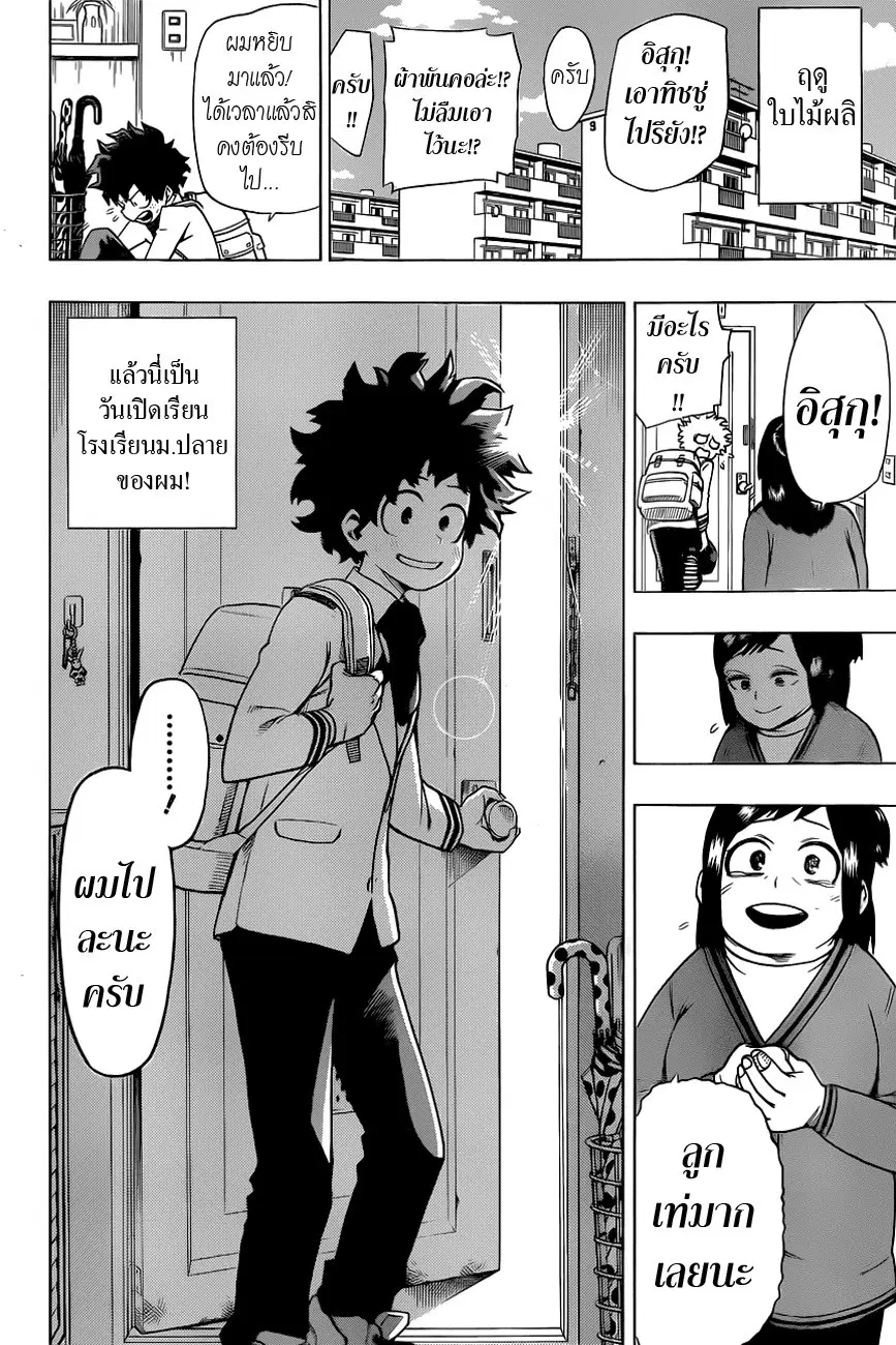 My Hero Academia ตอนที่ 5 หน้า 6