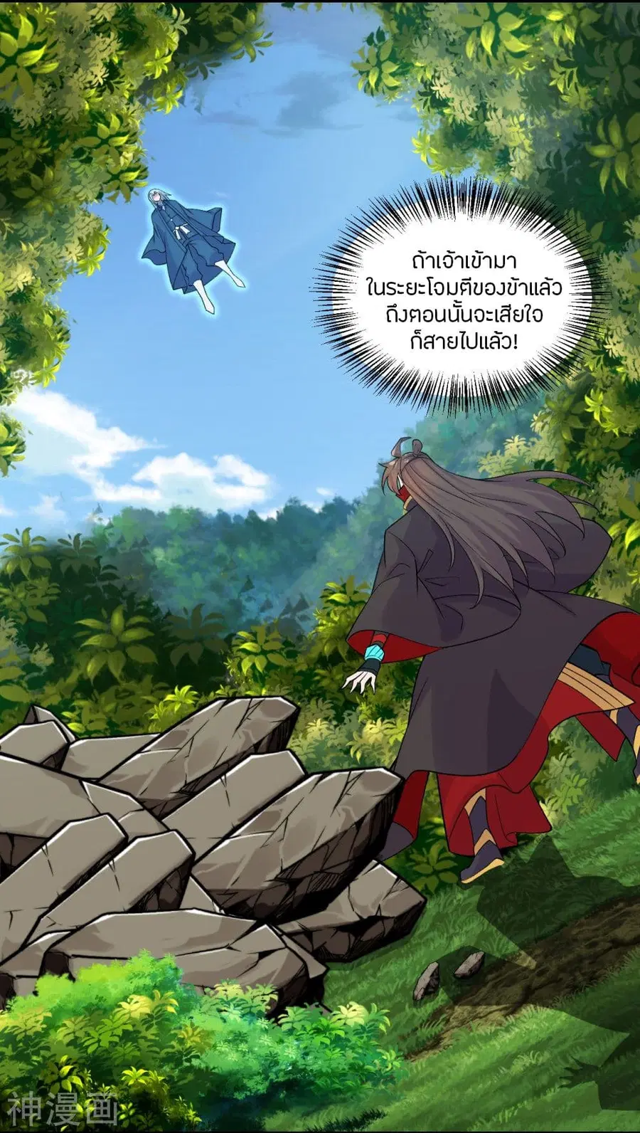 Banished Disciple’s Counterattack ราชาอมตะผู้ถูกขับไล่ ตอนที่ 234 หน้า 10