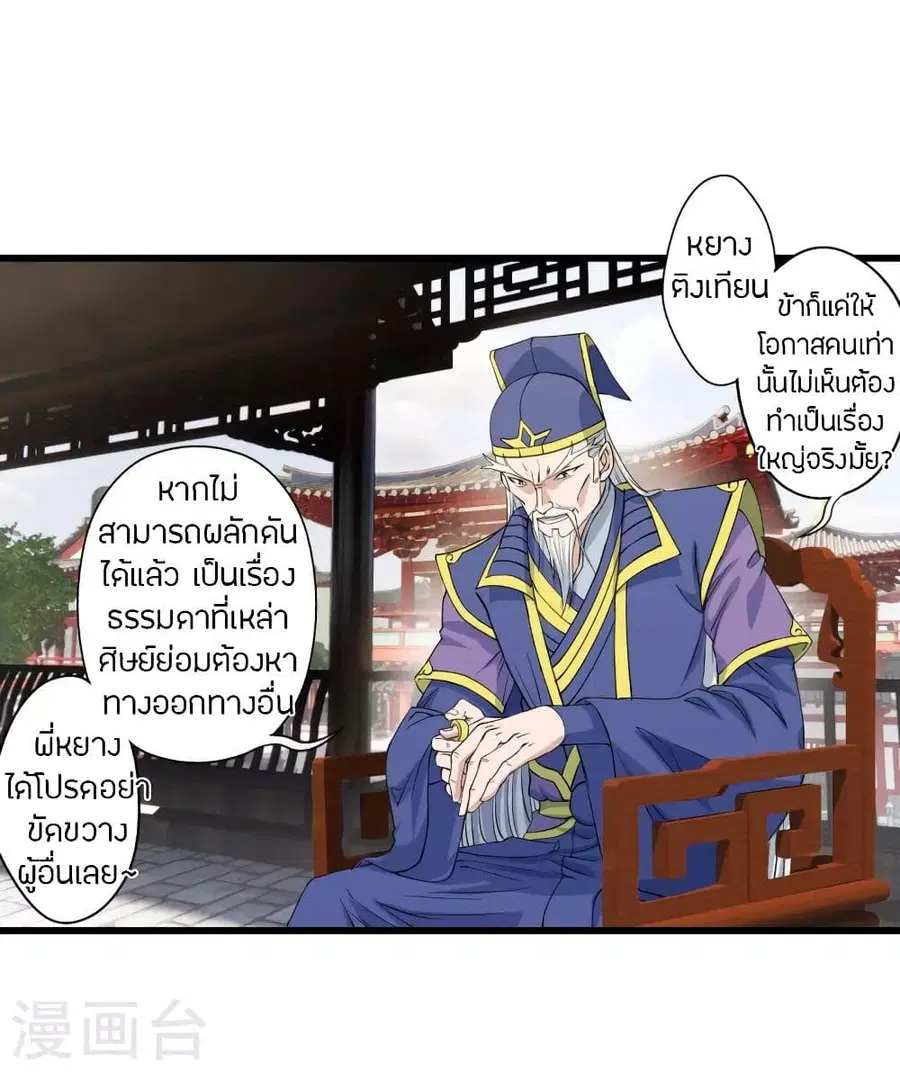 Banished Disciple’s Counterattack ราชาอมตะผู้ถูกขับไล่ ตอนที่ 251 หน้า 50
