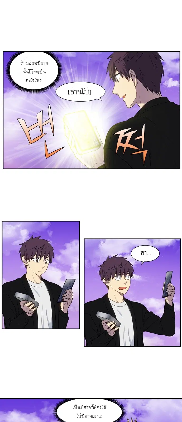 The Gamer ตอนที่ 404 หน้า 12
