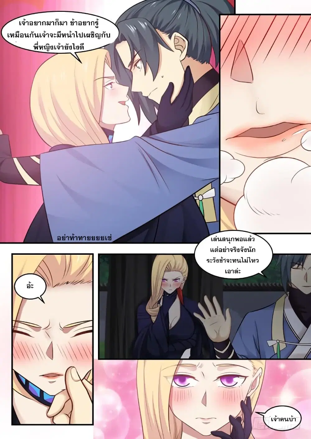 Martial Peak ตอนที่ 395 หน้า 8