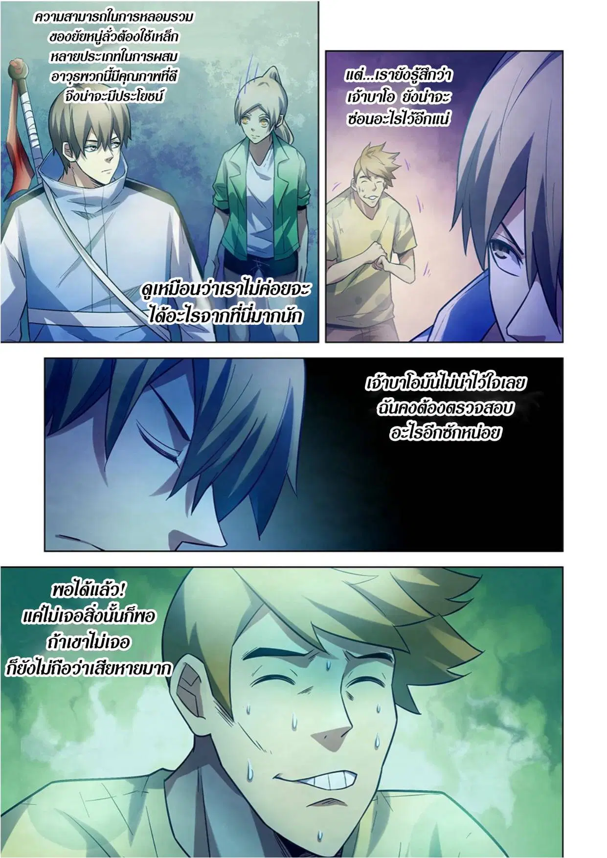 The Last Human ตอนที่ 267 หน้า 11