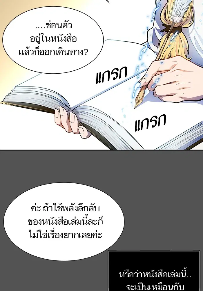Tower of God ตอนที่ 564 หน้า 80