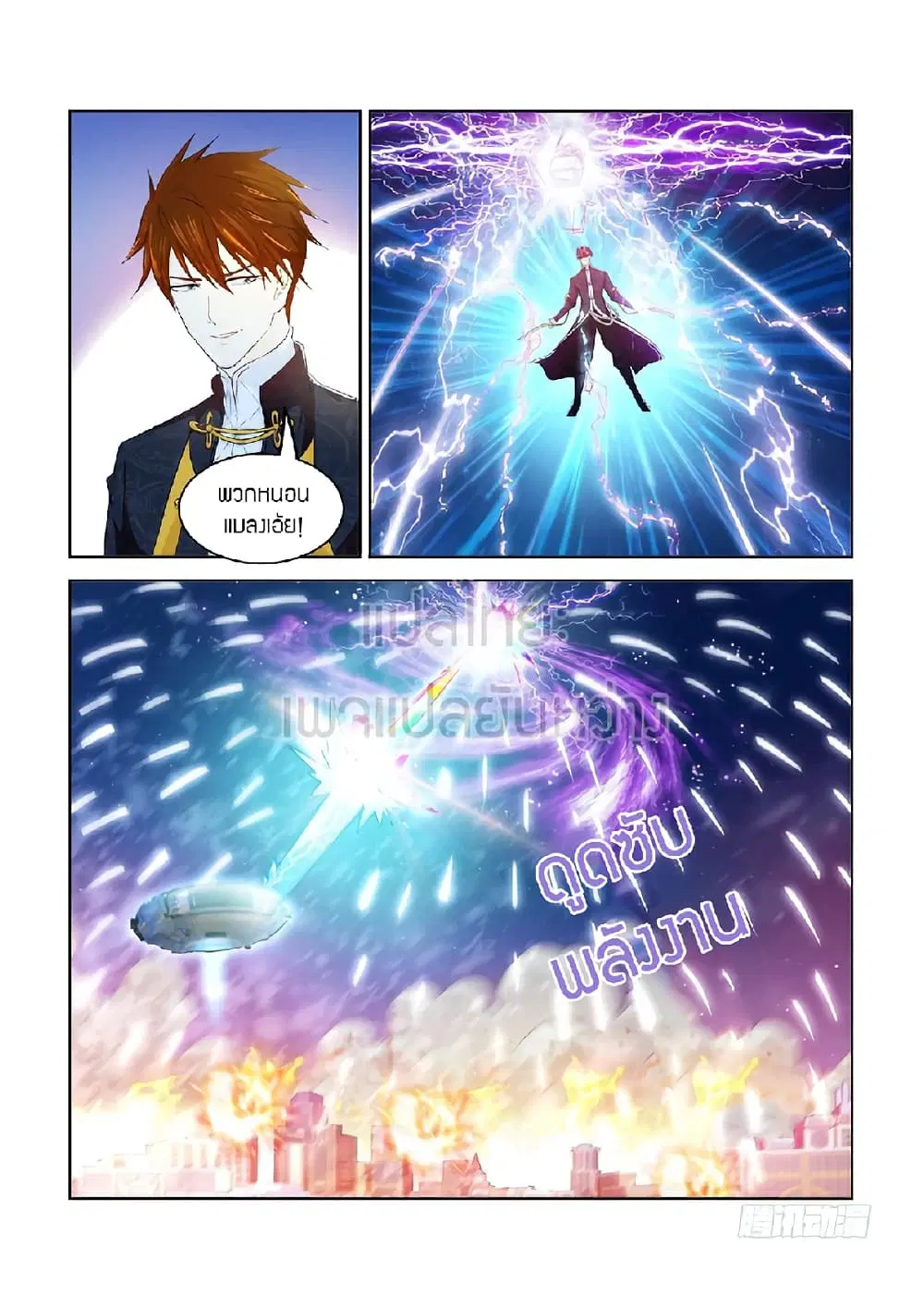 Rebirth Of The Urban Immortal Cultivator ตอนที่ 370 หน้า 6
