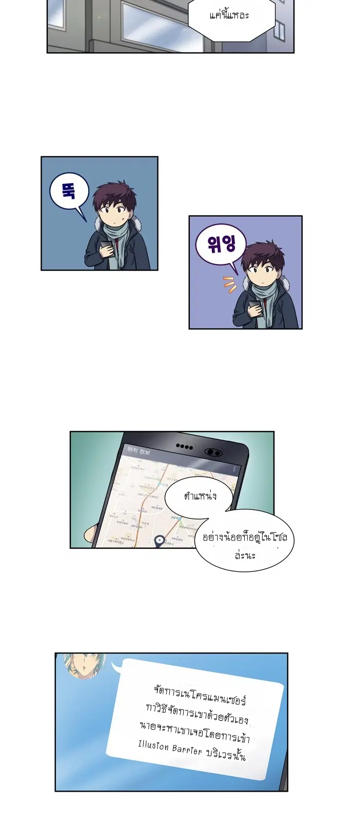The Gamer ตอนที่ 160 หน้า 13