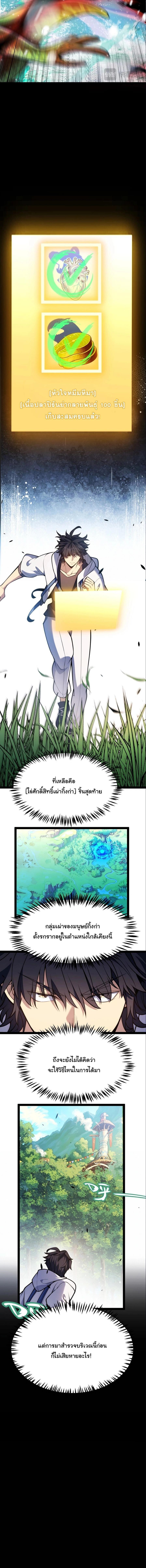 Starting With a Mythic Talent, I Cut Down Gods! ปลุกพลังระดับตำนาน สังหารทวยเทพ ตอนที่ 42 หน้า 8