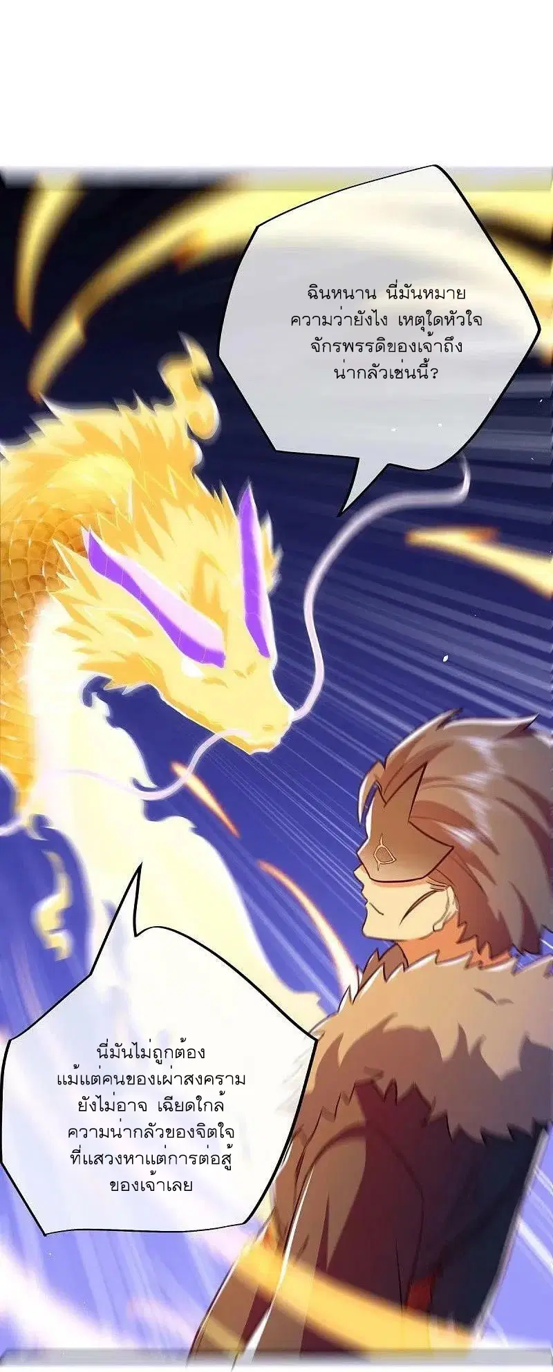 Peerless Battle Spirit ตอนที่ 514 หน้า 62