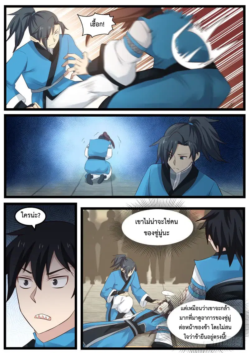 Martial Peak ตอนที่ 51 หน้า 6