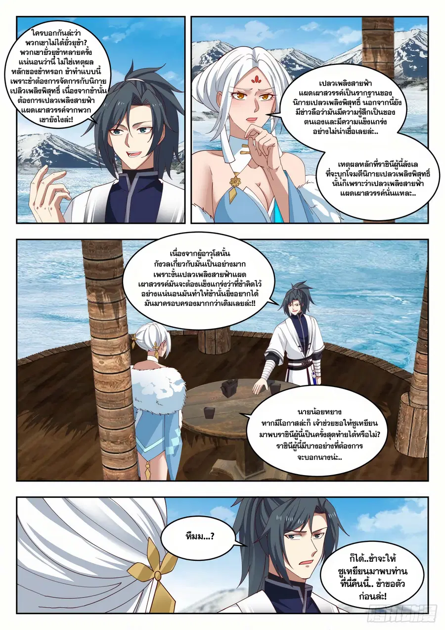 Martial Peak ตอนที่ 1410 หน้า 9
