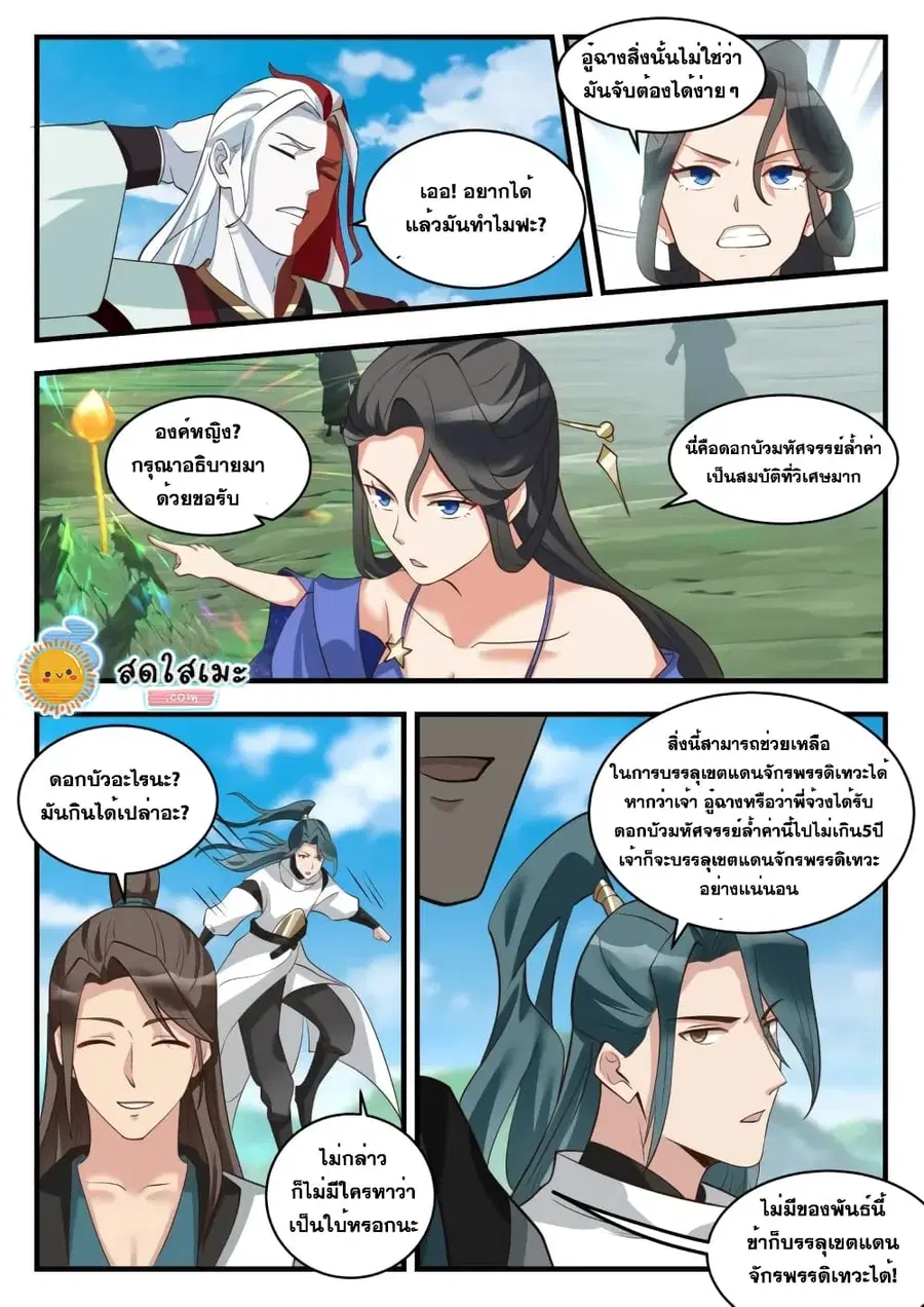 Martial Peak ตอนที่ 1756 หน้า 10