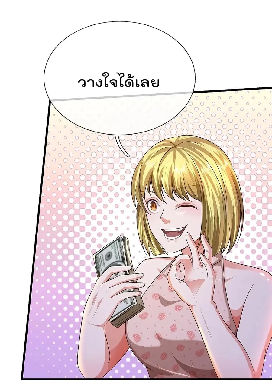 I’m the Great Immortal ตอนที่ 458 หน้า 11