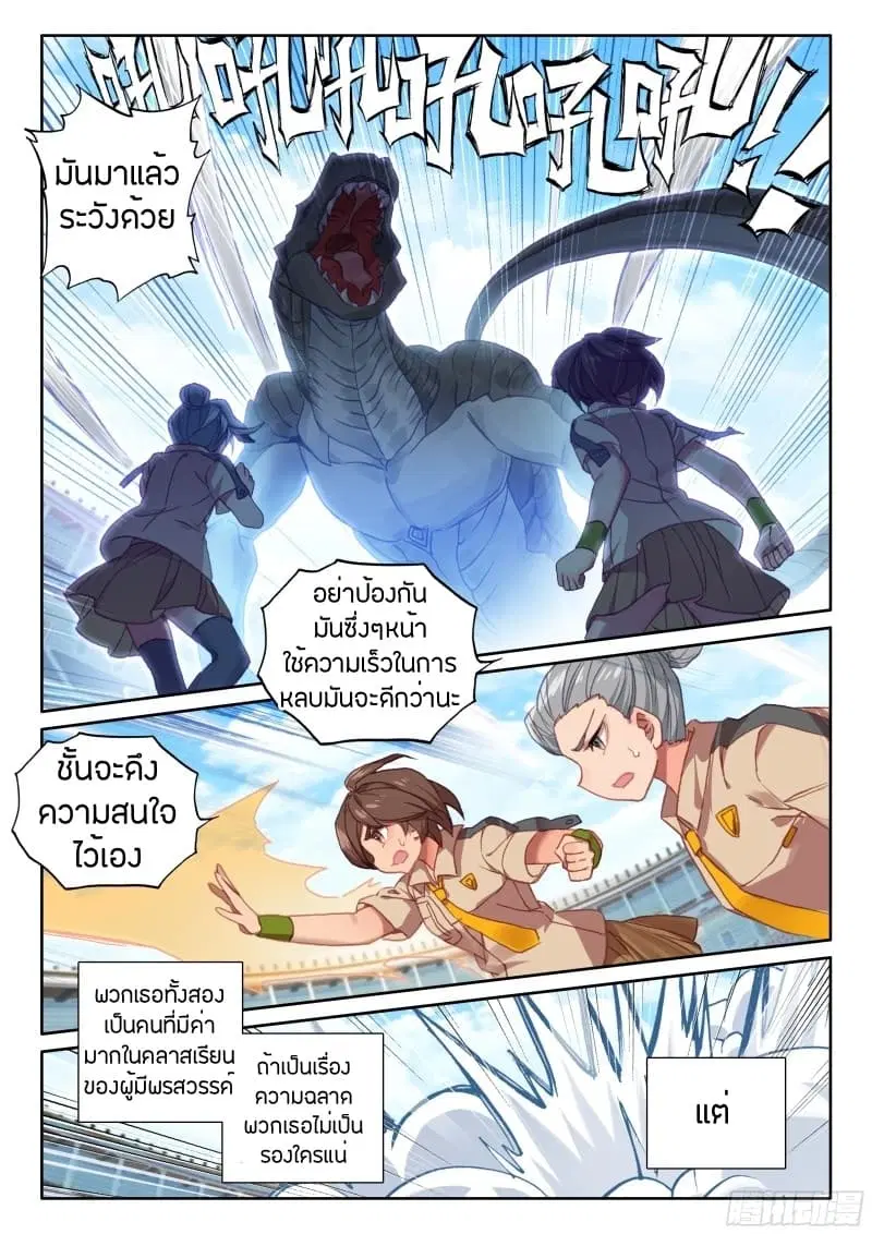 Douluo Dalu IV: Zhongji Douluo ตอนที่ 65 หน้า 15