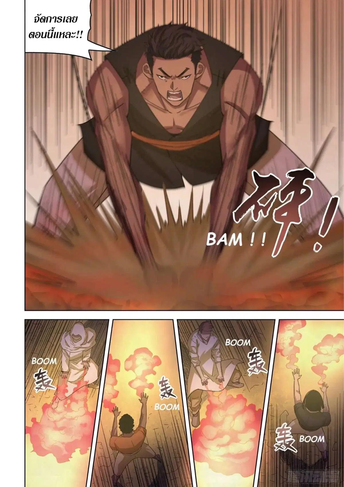 The Last Human ตอนที่ 422 หน้า 10