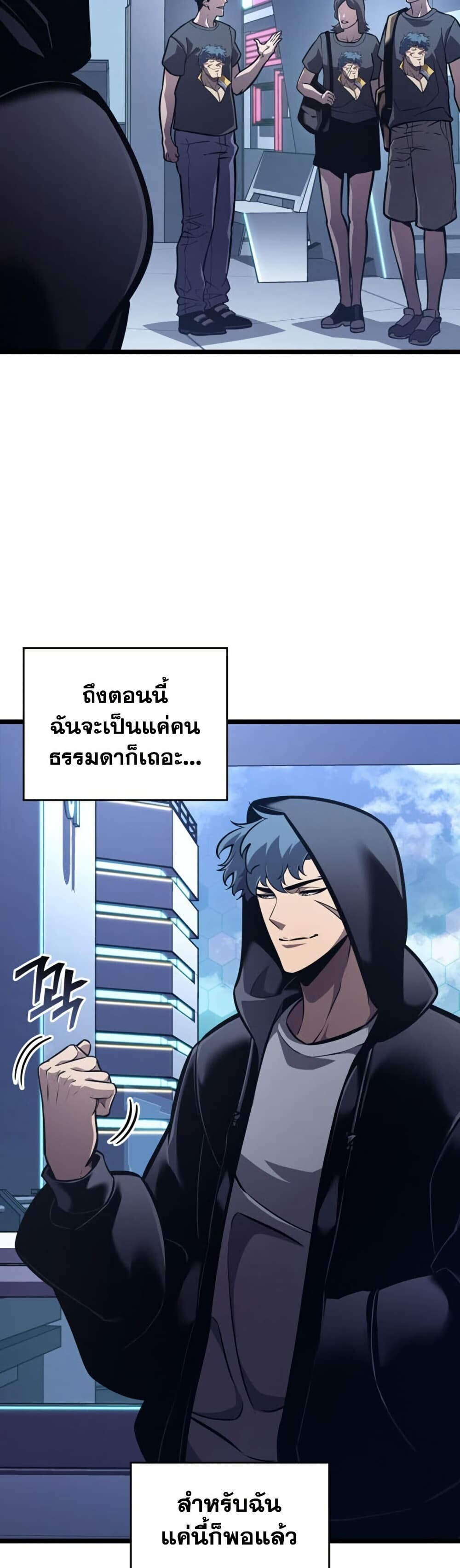 Return of the SSS-Class Ranker ตอนที่ 199 หน้า 43
