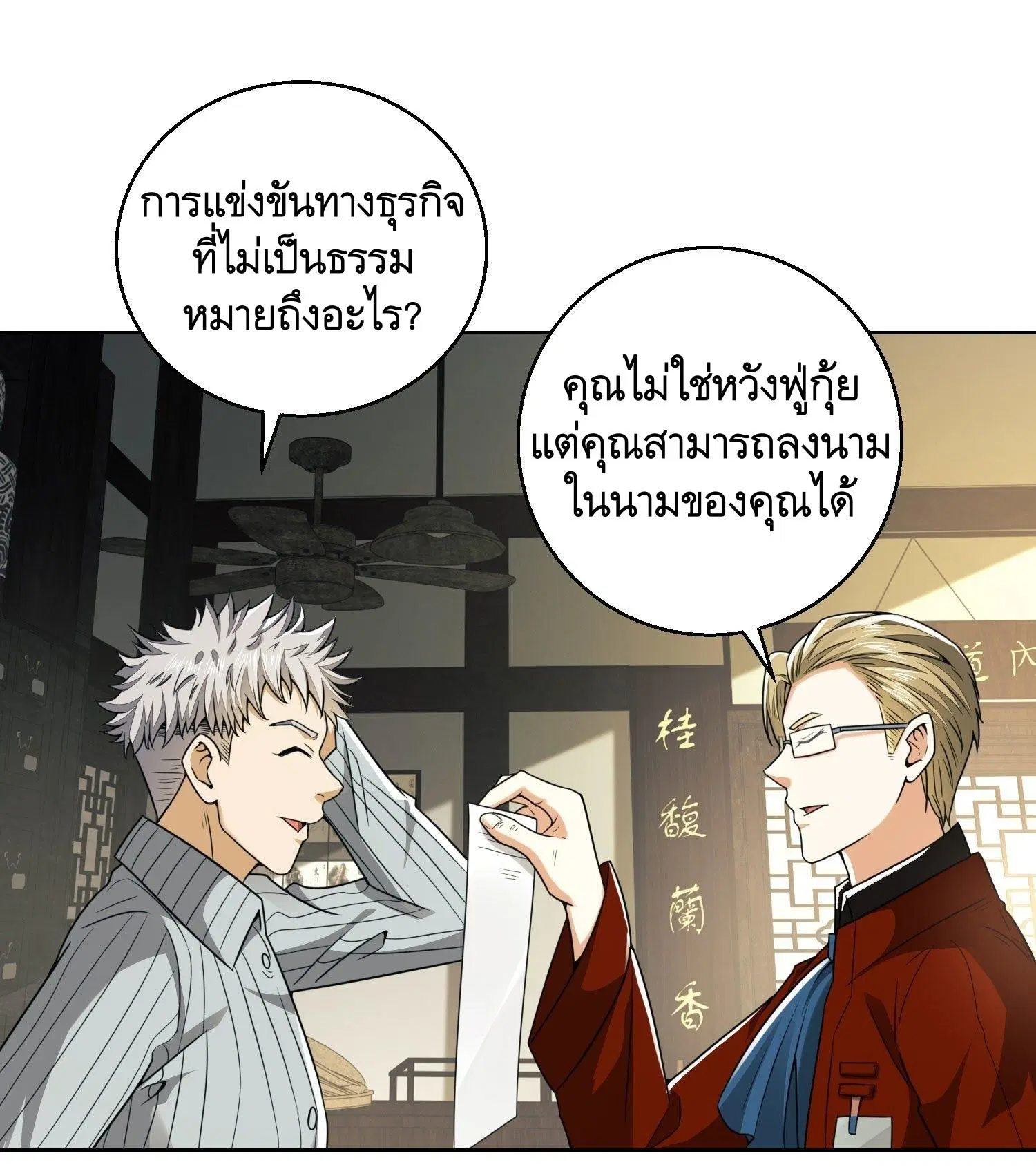 The First Order ตอนที่ 83 หน้า 49