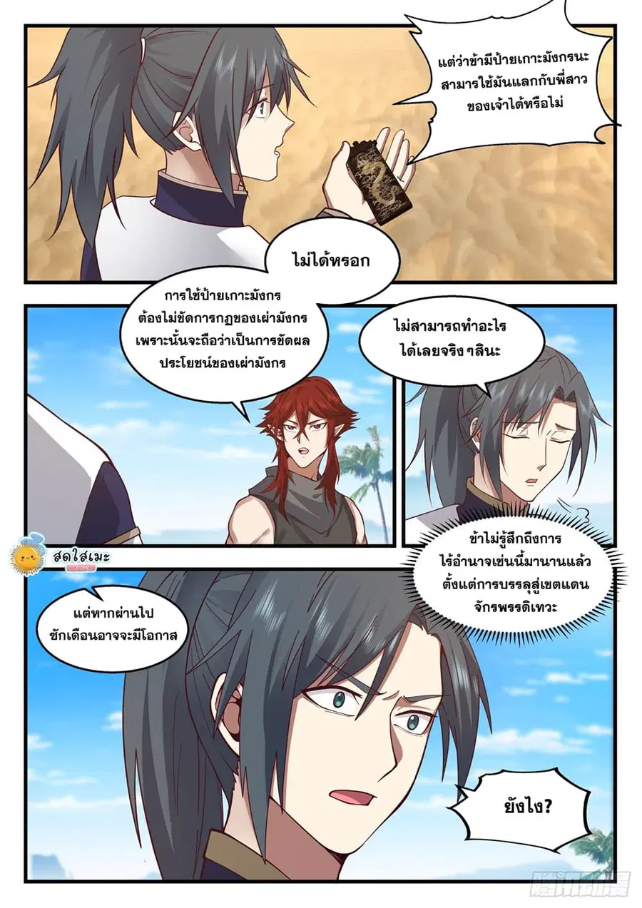 Martial Peak ตอนที่ 2133 หน้า 9