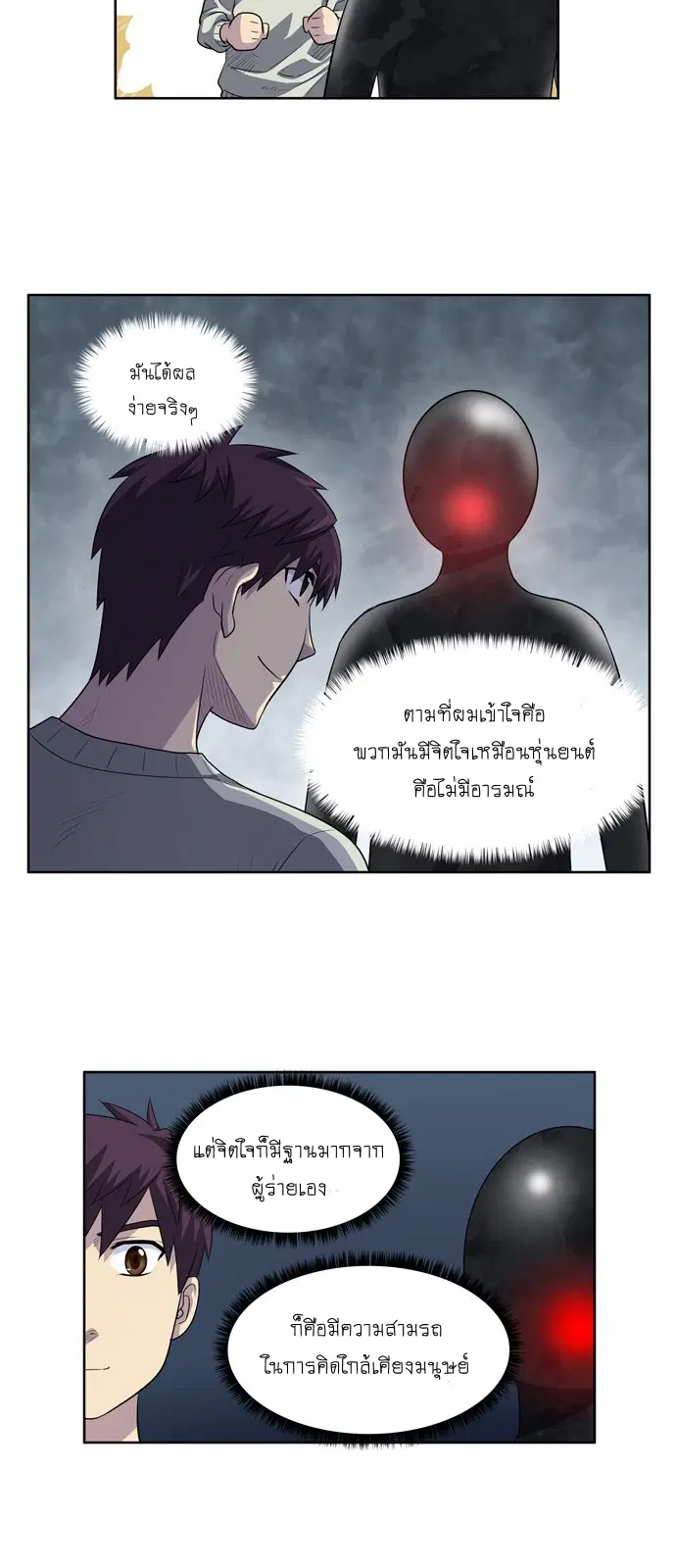 The Gamer ตอนที่ 187 หน้า 9