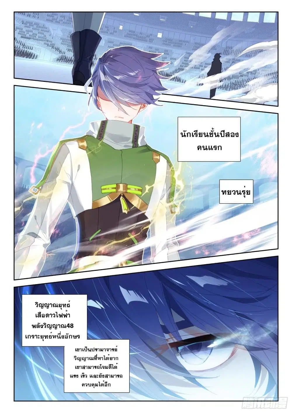 Douluo Dalu IV: Zhongji Douluo ตอนที่ 225 หน้า 18