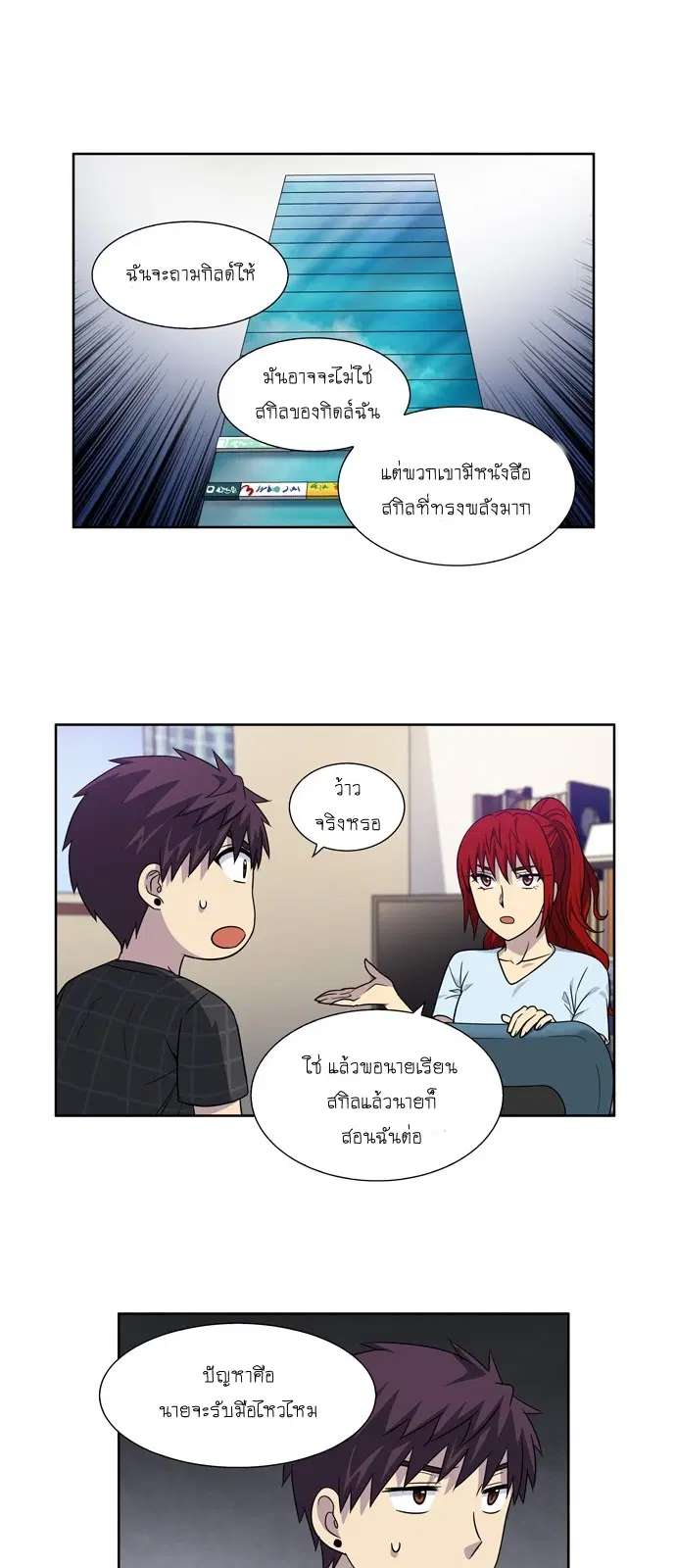 The Gamer ตอนที่ 263 หน้า 19