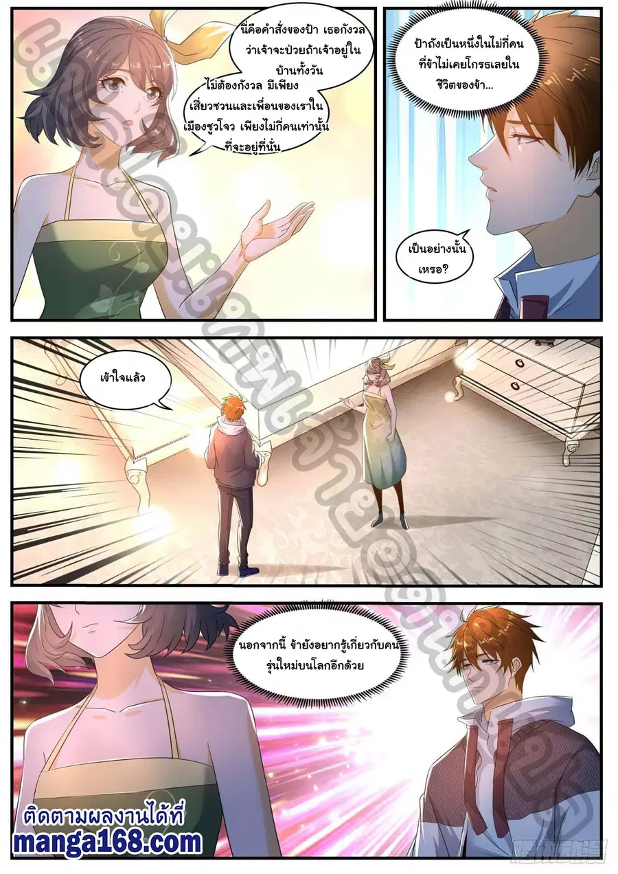 Rebirth Of The Urban Immortal Cultivator ตอนที่ 566 หน้า 6