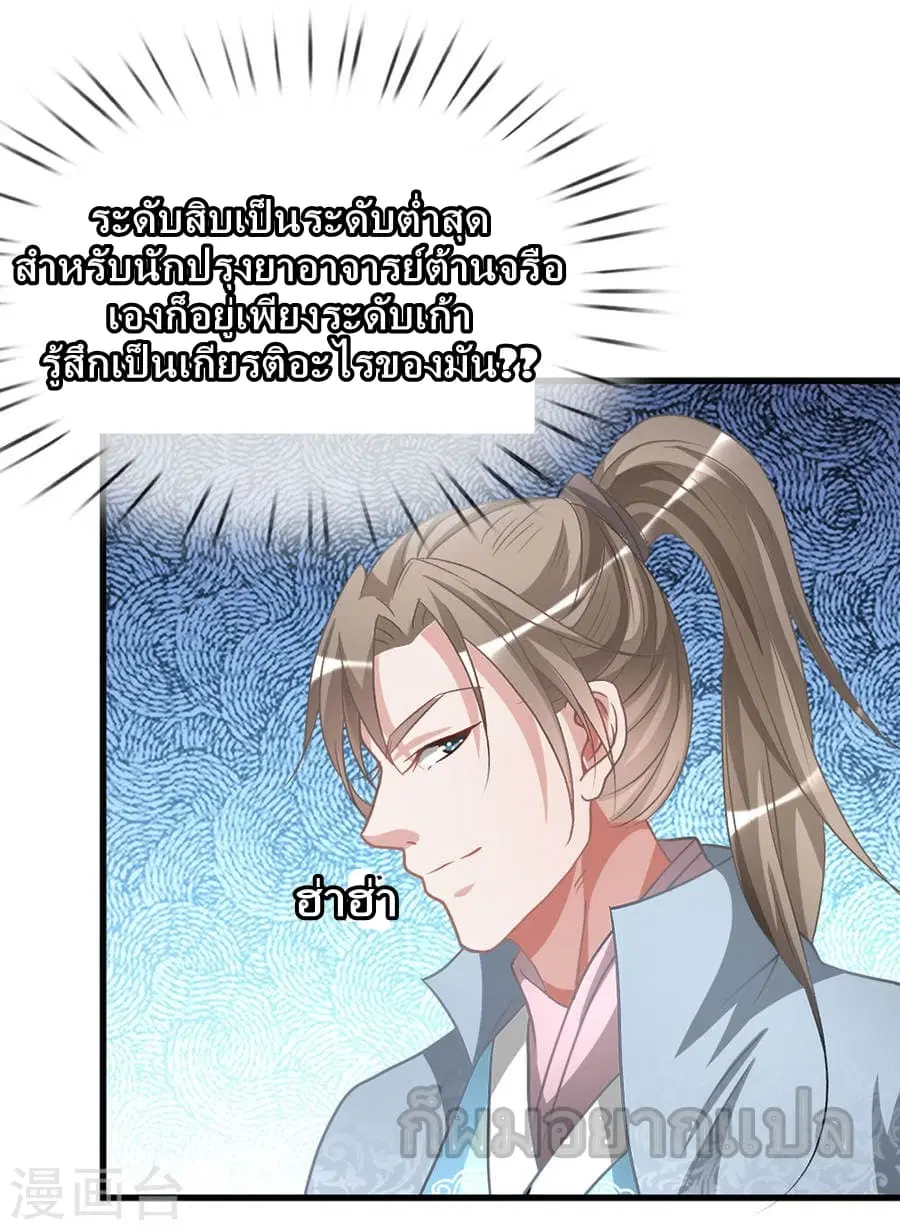 Sky Sword God ตอนที่ 17 หน้า 17