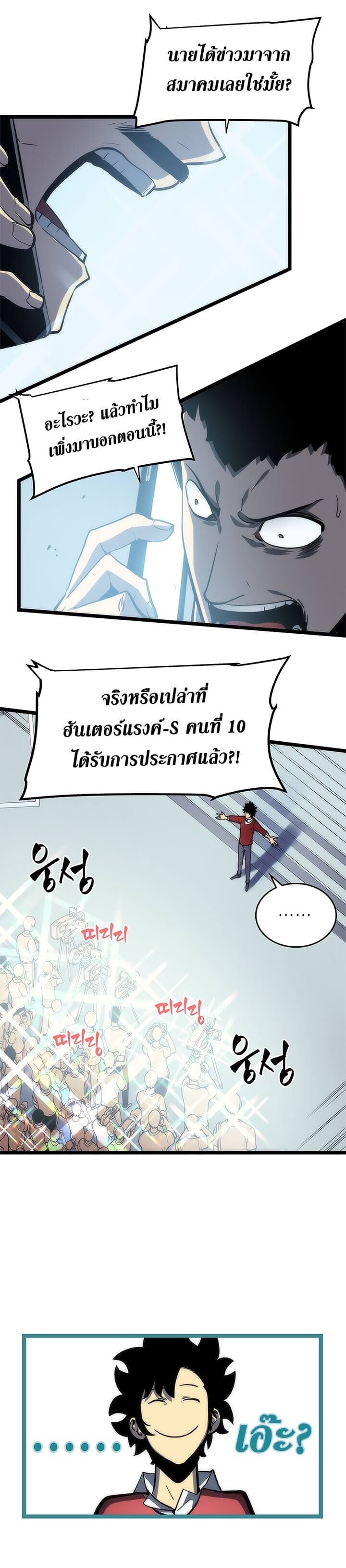 Solo Leveling โซโล่เลเวลลิ่ง ตอนที่ 78 หน้า 6