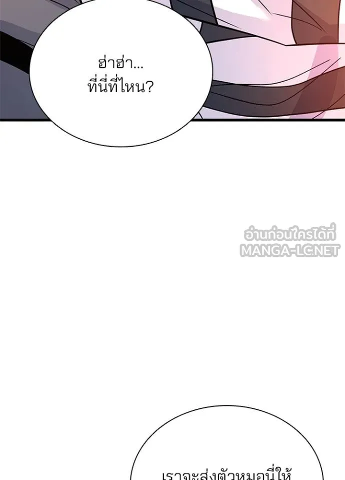 Villain to Kill ตอนที่ 184 หน้า 101