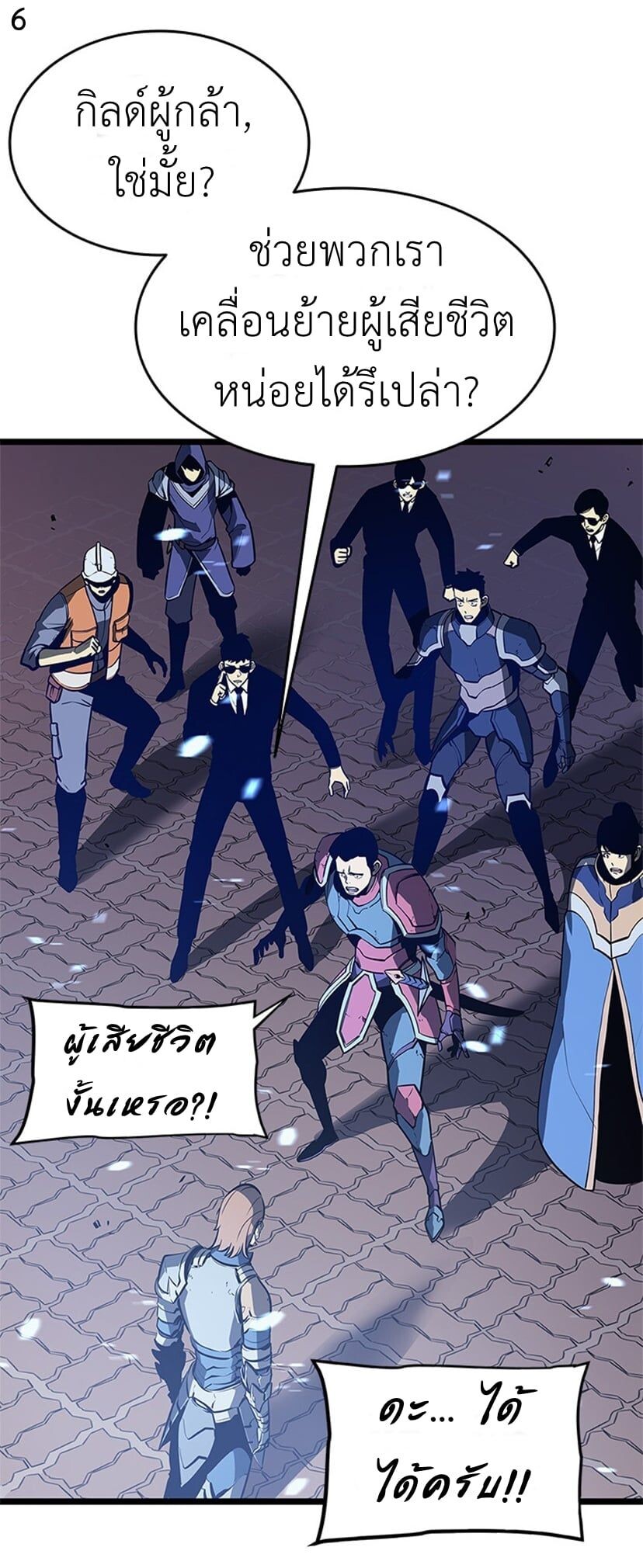 Solo Leveling โซโล่เลเวลลิ่ง ตอนที่ 131 หน้า 6