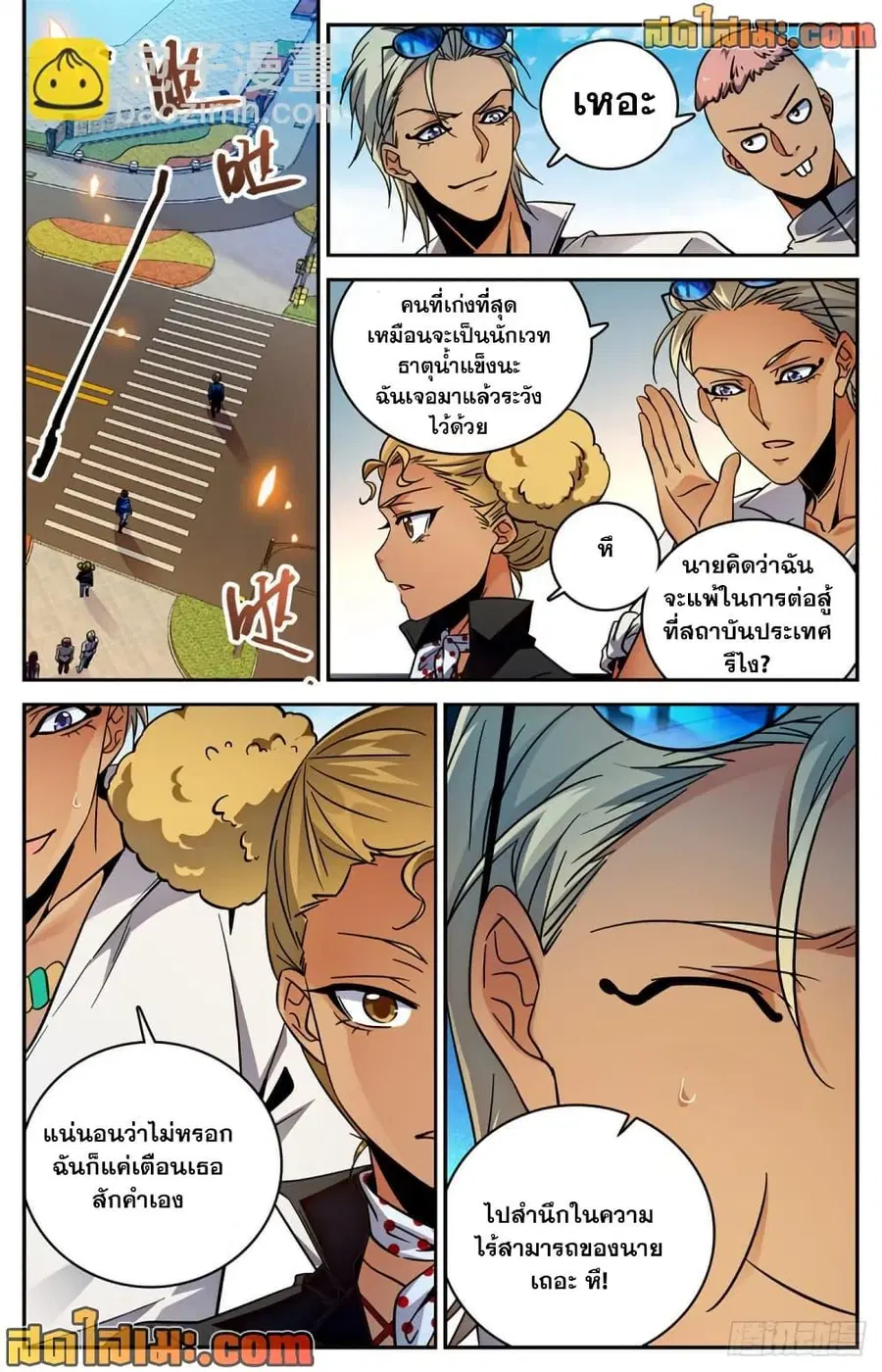 Versatile Mage ตอนที่ 574 หน้า 10