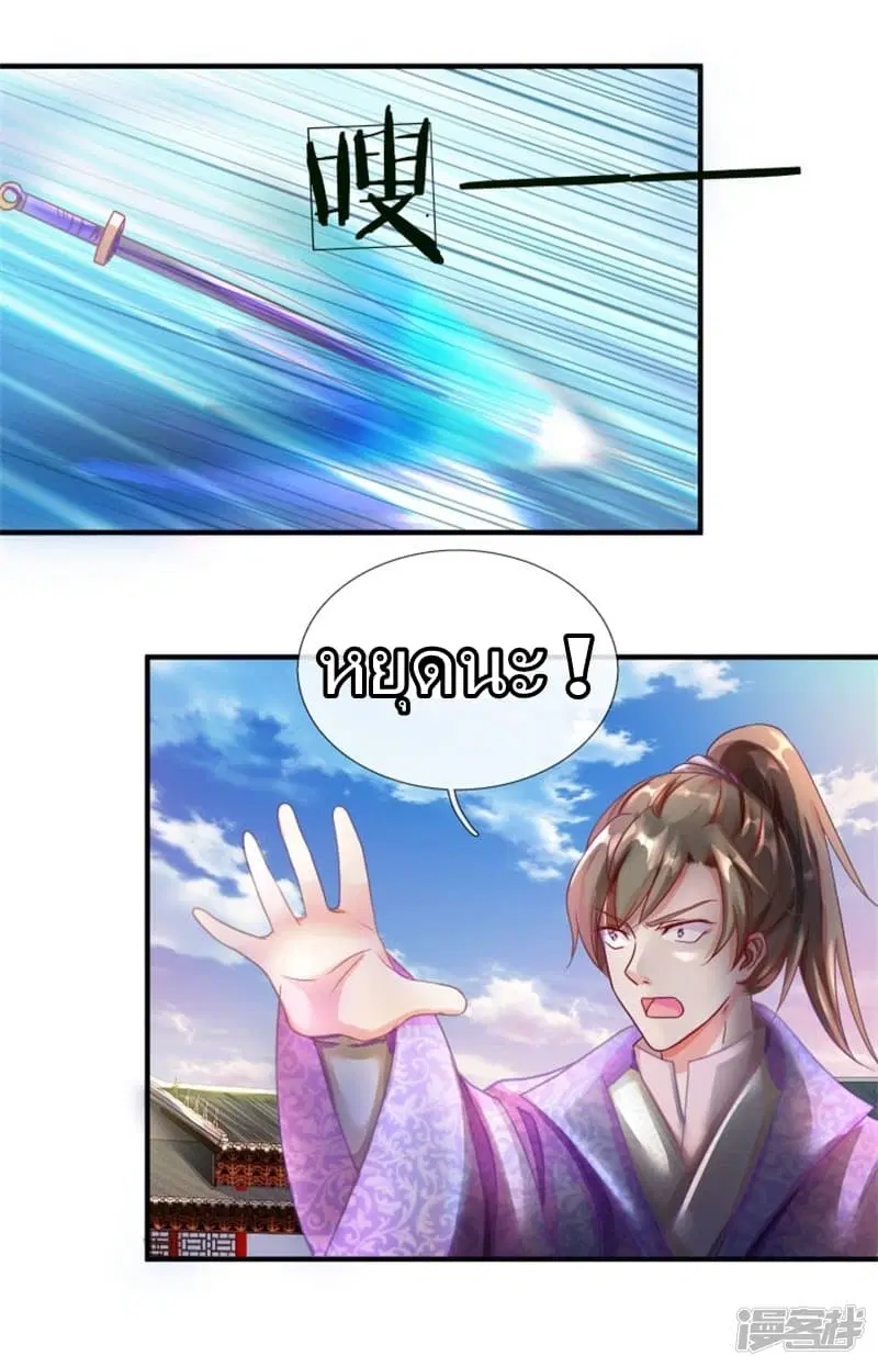 Sky Sword God ตอนที่ 54 หน้า 12