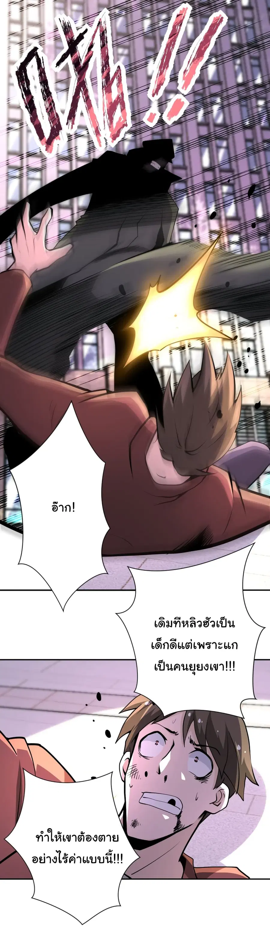 Apocalyptic Super System ตอนที่ 150 หน้า 33