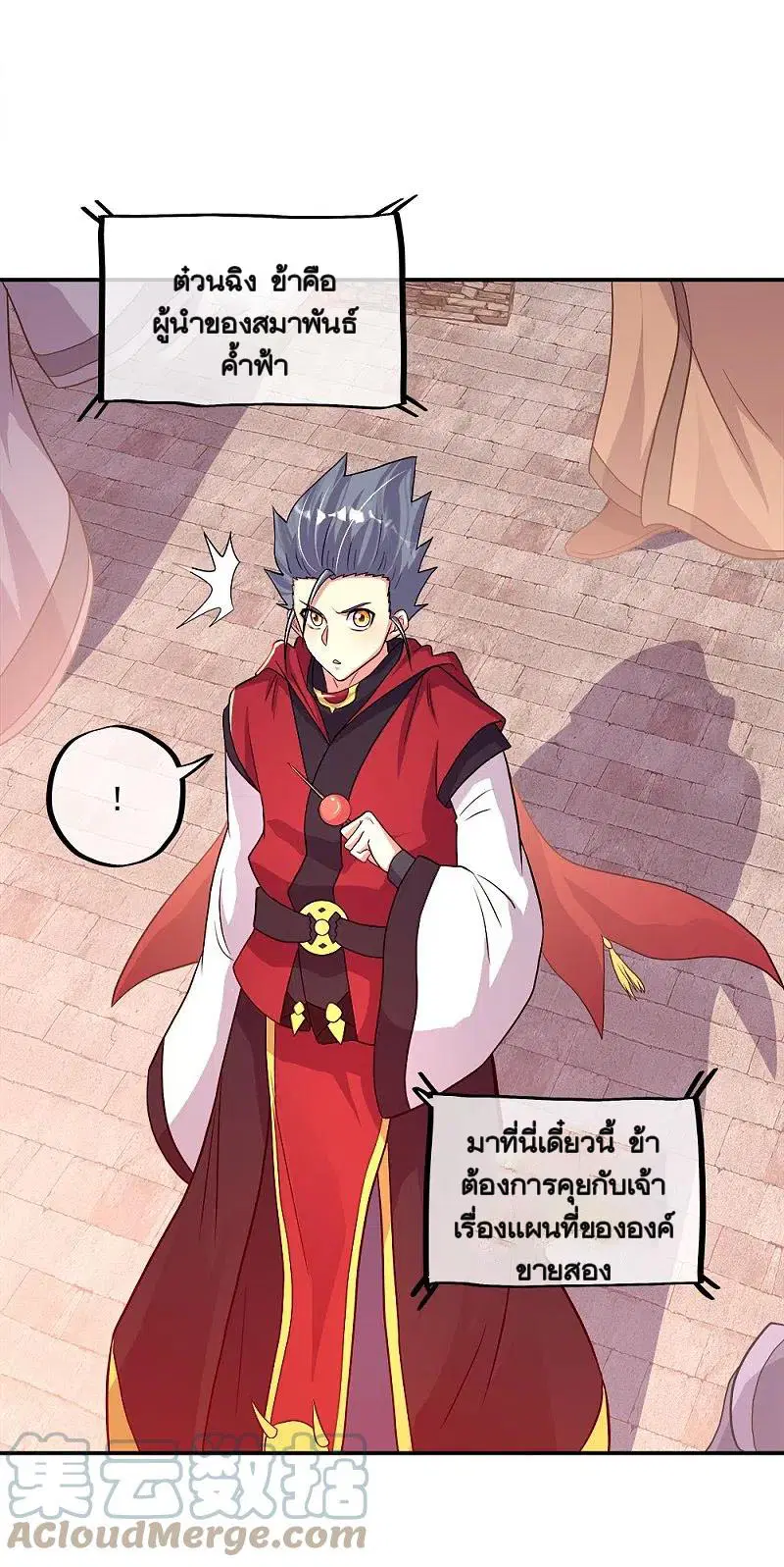 Peerless Battle Spirit ตอนที่ 346 หน้า 43