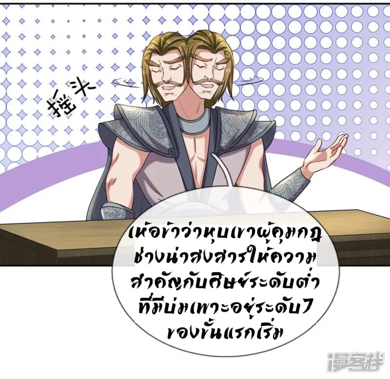 Sky Sword God ตอนที่ 69 หน้า 17