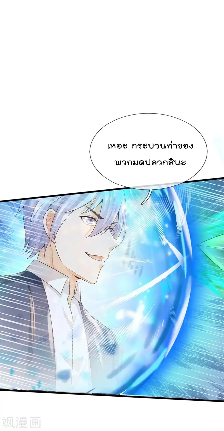I’m the Great Immortal ตอนที่ 301 หน้า 8
