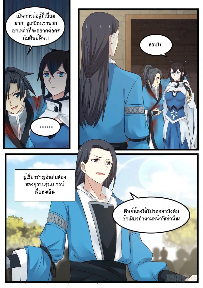 Martial Peak ตอนที่ 56 หน้า 9