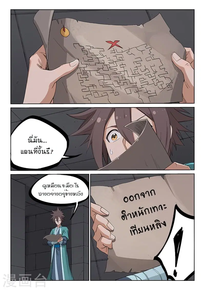 Star Martial God Techniquer ตอนที่ 209 หน้า 4